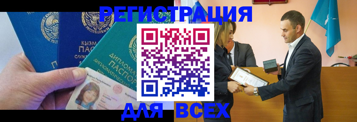 временная регистрация 2025 в Немане