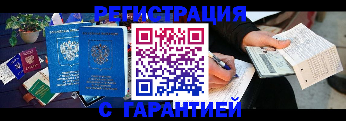 прописка иностранных граждан в Немане